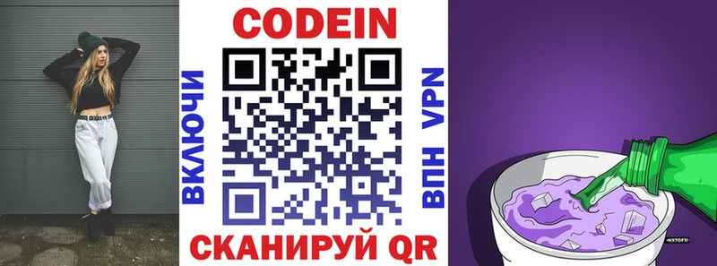 Codein Purple Drank хочу наркоту Сольцы